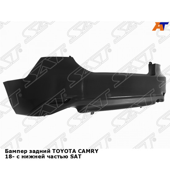 Бампер задний TOYOTA CAMRY 18- с нижней частью SAT