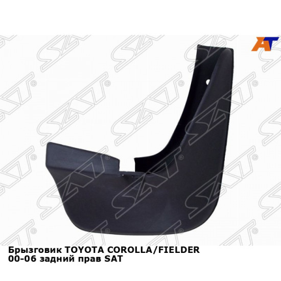 Брызговик TOYOTA COROLLA/FIELDER 00-06 задний прав SAT