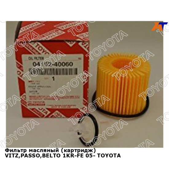 Фильтр масляный (картридж) VITZ,PASSO,BELTO 1KR-FE 05- TOYOTA