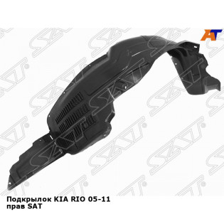 Подкрылок KIA RIO 05-11 прав SAT