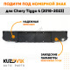 Накладка под номерной знак переднего бампера Chery Tiggo 4 (2018-2023) KUZOVIK