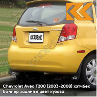 Бампер задний в цвет кузова Chevrolet Aveo T200 (2003-2008) хэтчбек 52U - Highway Yellow - Желтый