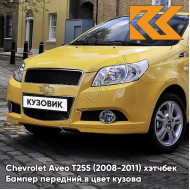 Бампер передний в цвет кузова Chevrolet Aveo T255 (2008-2011) хэтчбек 52U - Highway Yellow - Желтый