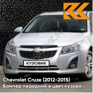 Бампер передний в цвет кузова Chevrolet Cruze (2012-2015) рестайлинг GAN - Switchblade Silver - Серебристый