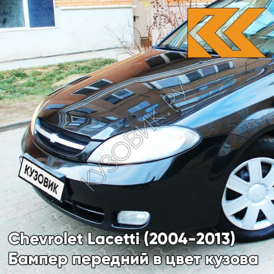 Бампер передний в цвет кузова Chevrolet Lacetti (2004-2013) хэтчбек GAR - Carbon Flash - Черный