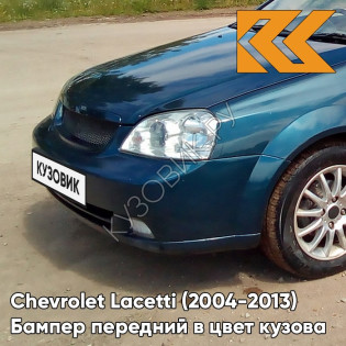 Бампер передний в цвет кузова Chevrolet Lacetti (2004-2013) седан 58U - Dark Turquoise - Синий