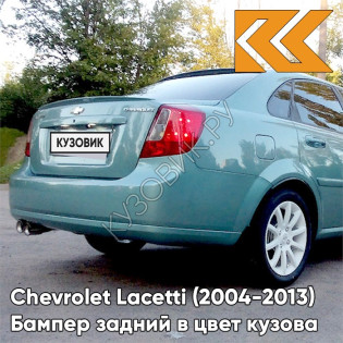 Бампер задний в цвет кузова Chevrolet Lacetti (2004-2013) седан 34U - Modern Green - Зеленый