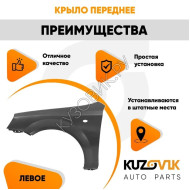 Крыло переднее левое Chevrolet Lacetti (2004-2013) седан KUZOVIK