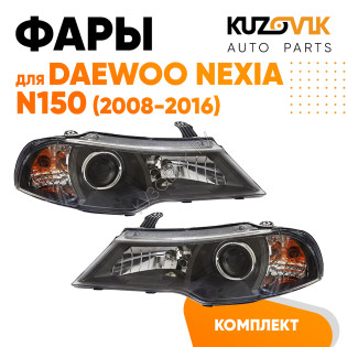 Фары комплект Daewoo Nexia N150 (2008-2016) KUZOVIK