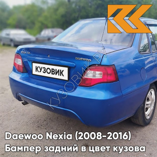 Бампер задний в цвет кузова Daewoo Nexia N150 (2008-2016) GCT - MOROCCAN BLUE - Синий