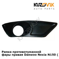 Рамка противотуманной фары правая Daewoo Nexia N150 (2008-2016) KUZOVIK