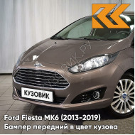 Бампер передний в цвет кузова Ford Fiesta MK6 (2013-2019) рестайлинг AK5C - BRISBANE BROWN - Коричневый