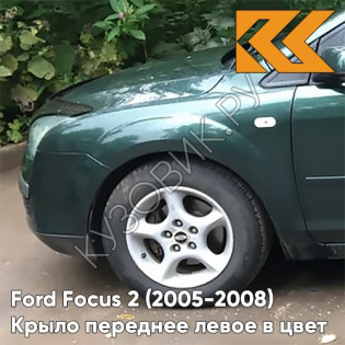 Крыло переднее левое в цвет кузова Ford Focus 2 (2005-2008) 6HVE - KELP - Тёмно-зелёный