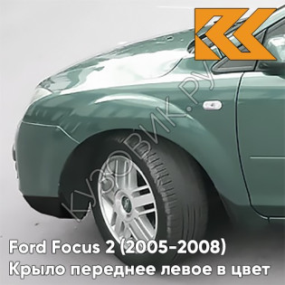 Крыло переднее левое в цвет кузова Ford Focus 2 (2005-2008) 7GPE - VERDIGRIS - Зелёный