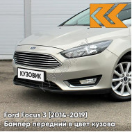 Бампер передний в цвет кузова Ford Focus 3 (2014-2019) рестайлинг HQHE - PALLADIUM WHITE GOLD - Бежевый