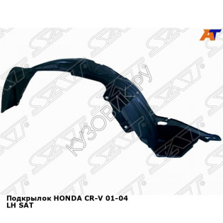 Подкрылок HONDA CR-V 01-04 лев SAT