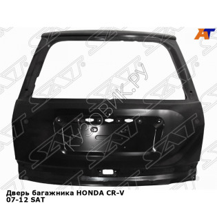 Дверь багажника HONDA CR-V 07-12 SAT