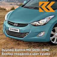 Бампер передний в цвет кузова Hyundai Elantra MD (2010-2014) SU9 - STONE BLUE - Синий