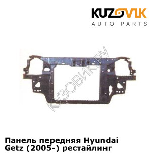 Панель передняя Hyundai Getz (2005-) рестайлинг KUZOVIK