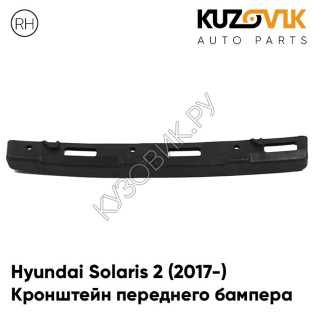 Крепление переднего бампера правое Hyundai Solaris 2 (2017-) KUZOVIK