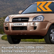 Бампер передний в цвет кузова Hyundai Tucson 1 (2004-2010) без расширителей W6 - BRIGHT COPPER - Коричневый