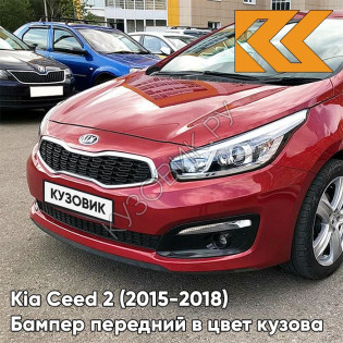 Бампер передний в цвет Kia Ceed 2 (2015-2018) рестайлинг A0 - INпереднA RED - Красный