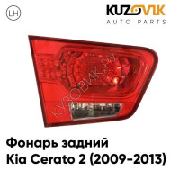 Фонарь задний левый Kia Cerato 2 (2009-2013) внутренний на крышку багажника KUZOVIK