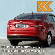 Бампер задний в цвет кузова Kia Rio 3 (2015-2017) седан рестайлинг TDY - CHARMING RED - Красный