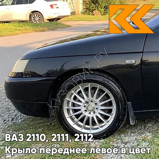 Крыло переднее левое в цвет кузова ВАЗ 2110, 2111, 2112 665 - Космос - Черный