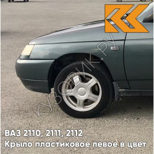 Крыло переднее левое в цвет кузова ВАЗ 2110, 2111, 2112 ПЛАСТИКОВОЕ 360 - Сочи - Серый