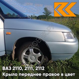 Крыло переднее правое в цвет кузова ВАЗ 2110, 2111, 2112 281 - Кристалл - Голубой