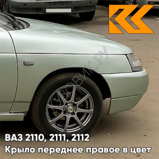 Крыло переднее правое в цвет кузова ВАЗ 2110, 2111, 2112 301 - Серебристая ива - Серебристый
