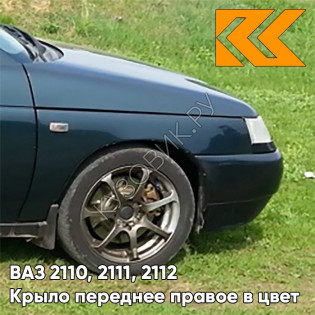 Крыло переднее правое в цвет кузова ВАЗ 2110, 2111, 2112 328 - Ницца - Темно-синий