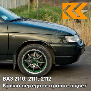 Крыло переднее правое в цвет кузова ВАЗ 2110, 2111, 2112 331 - Золотой лист - Зеленый