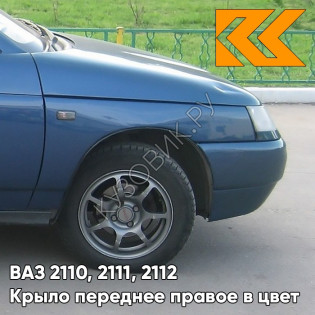 Крыло переднее правое в цвет кузова ВАЗ 2110, 2111, 2112 453 - Капри - Синий