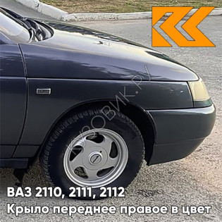 Крыло переднее правое в цвет кузова ВАЗ 2110, 2111, 2112 627 - Жимолость - Серо-синий