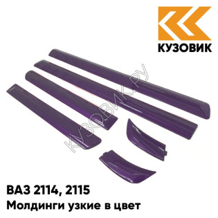 Молдинги узкие в цвет кузова ВАЗ 2114, 2115 107 - Баклажан - Фиолетовый