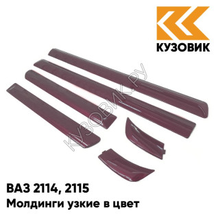 Молдинги узкие в цвет кузова ВАЗ 2114, 2115 150 - Дефиле - Коричневый