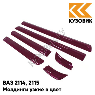 Молдинги узкие в цвет кузова ВАЗ 2114, 2115 192 - Портвейн - Бордовый