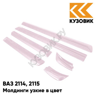 Молдинги узкие в цвет кузова ВАЗ 2114, 2115 217 - Миндаль - Розовый