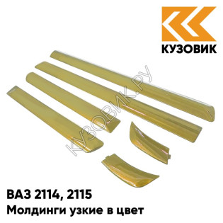 Молдинги узкие в цвет кузова ВАЗ 2114, 2115 245 - Золотая нива - Желтый