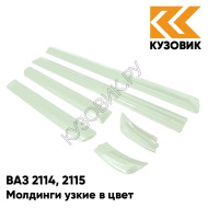 Молдинги узкие в цвет кузова ВАЗ 2114, 2115 301 - Серебристая ива - Серебристый