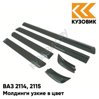 Молдинги узкие в цвет кузова ВАЗ 2114, 2115 360 - Сочи - Серый