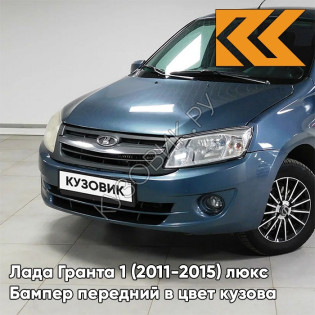 Бампер передний в цвет кузова Лада Гранта 1 (2011-2015) люкс 497 - ОДИССЕЙ - Голубой