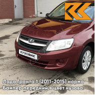 Бампер передний в цвет кузова Лада Гранта 1 (2011-2015) норма 106 - КРАСНЫЙ ПЕРЕЦ - Красный