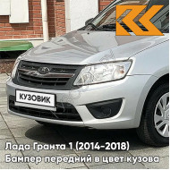 Бампер передний в цвет кузова Лада Гранта 1 (2014-2018) 2191 рестайлинг 691 - ПЛАТИНА - Серебристый