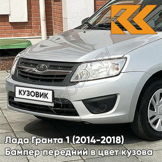 Бампер передний в цвет кузова Лада Гранта 1 (2014-2018) 2191 рестайлинг 691 - ПЛАТИНА - Серебристый