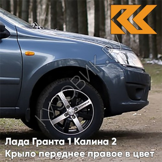 Крыло переднее правое в цвет кузова Лада Гранта 1 Калина 2 497 - ОДИССЕЙ - Голубой