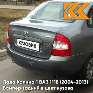 Бампер задний в цвет кузова Лада Калина 1 ВАЗ 1118 (2004-2013) седан 650 - Совиньон - Серо-зеленый