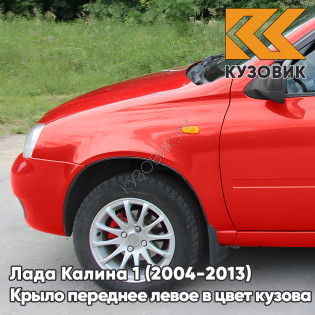 Крыло переднее левое в цвет кузова Лада Калина 1 (2004-2013) металлическое 104 - Калина - Красный